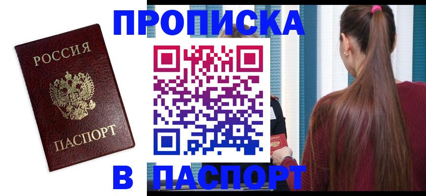 временная регистрация в квартире в Арзамасе