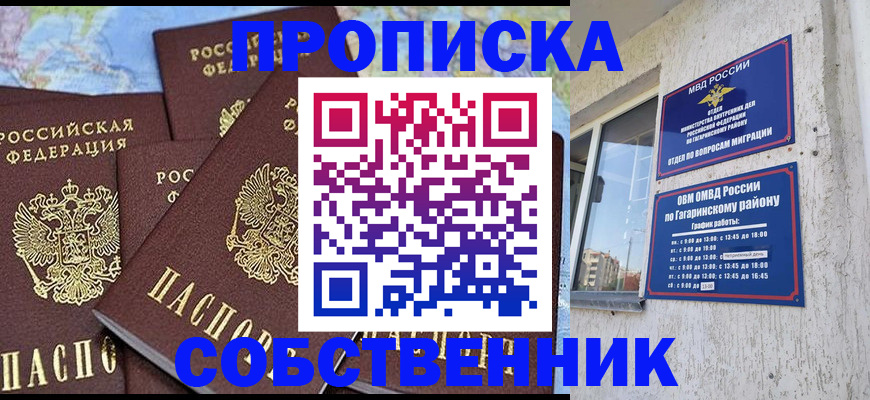 прописка от собственника в Арзамасе